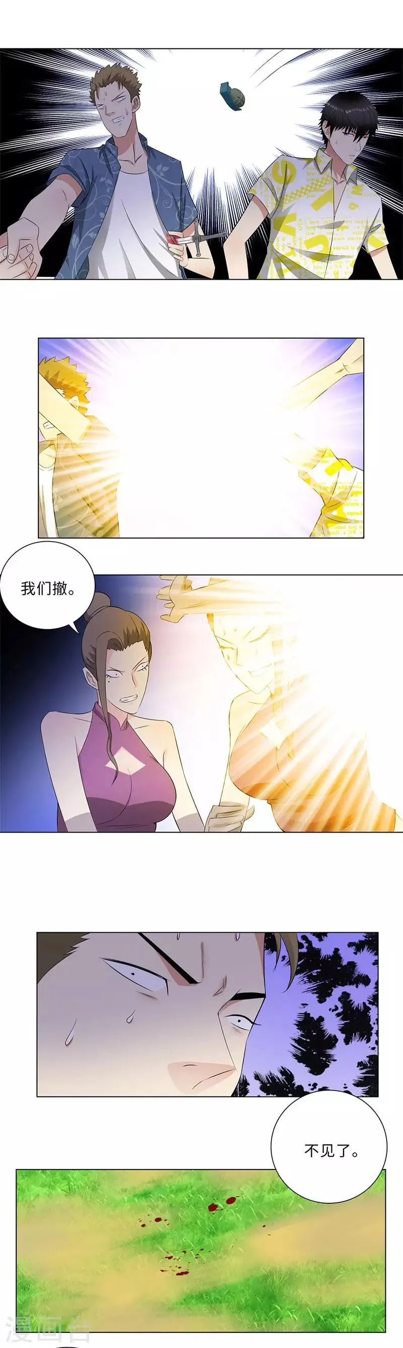 第212话 觅踪 第4页