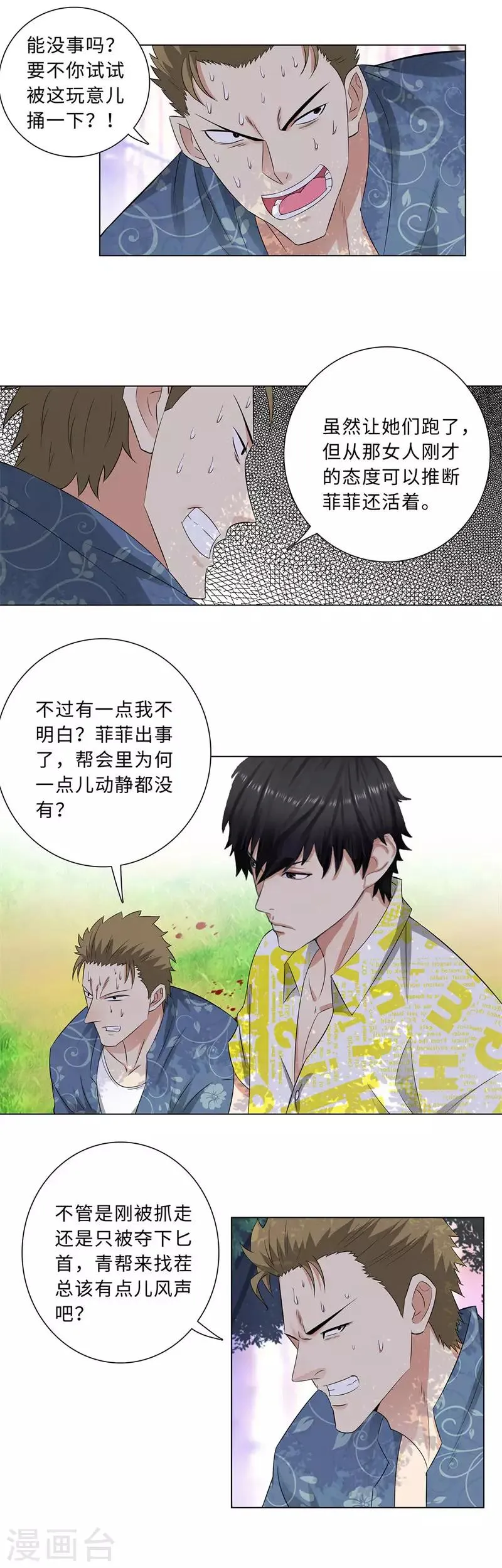 第212话 觅踪 第6页