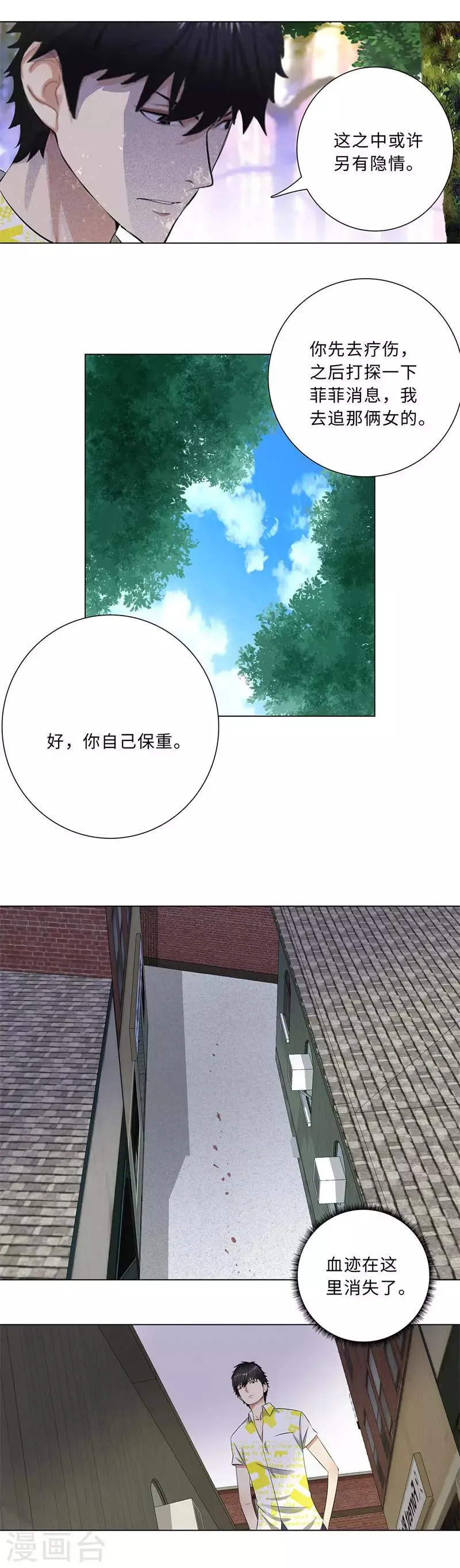 第212话 觅踪 第7页