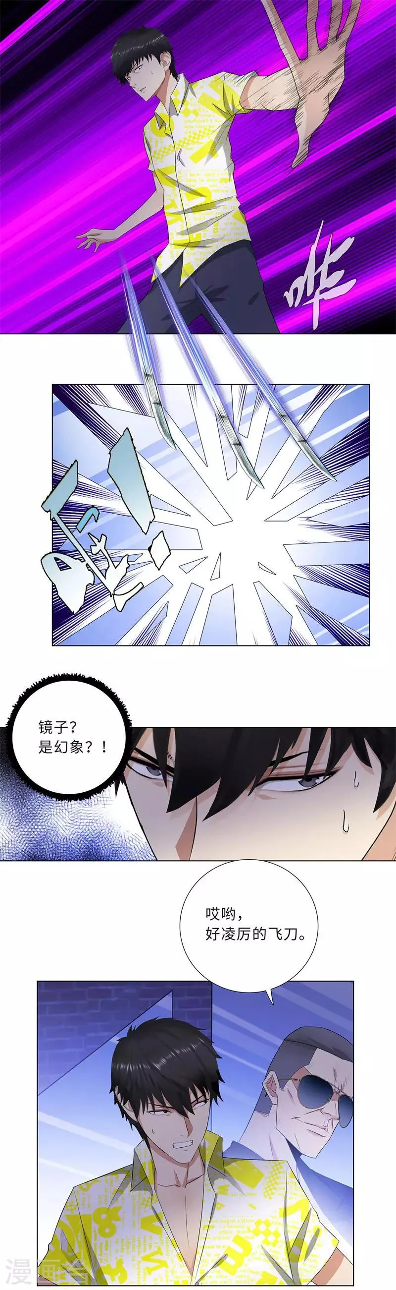第213话 幻象 第2页