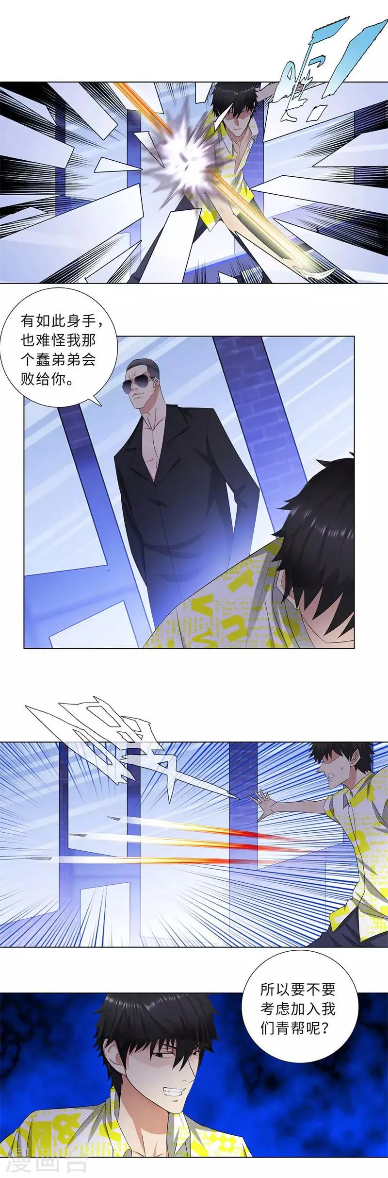第213话 幻象 第3页
