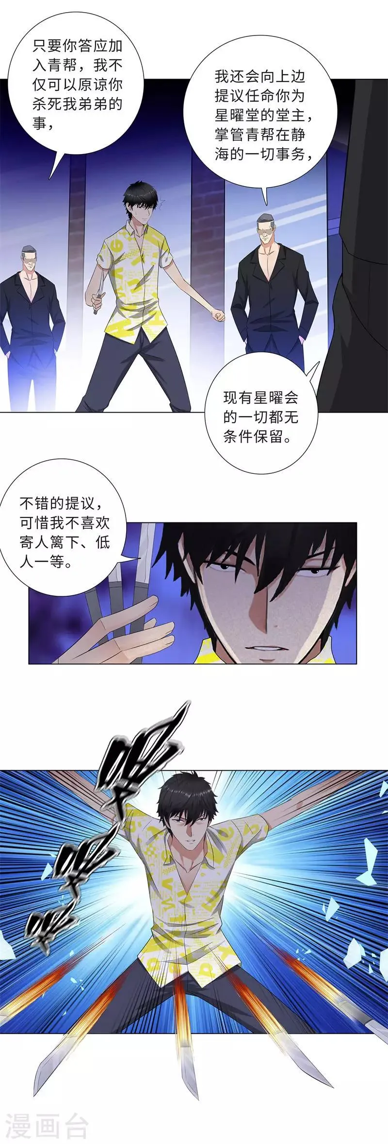 第213话 幻象 第4页