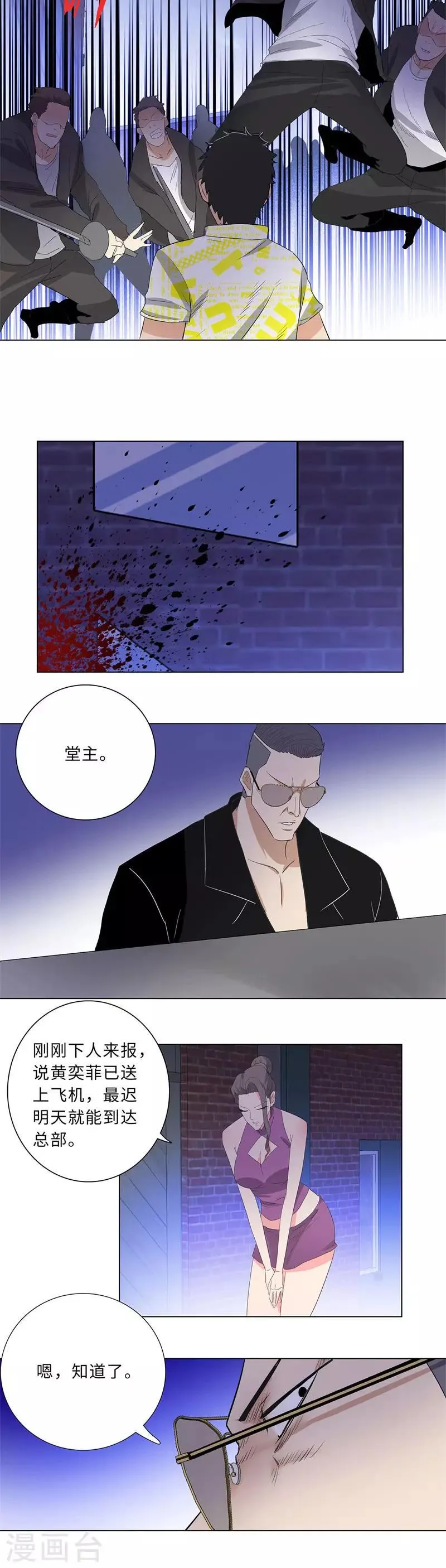 第213话 幻象 第9页