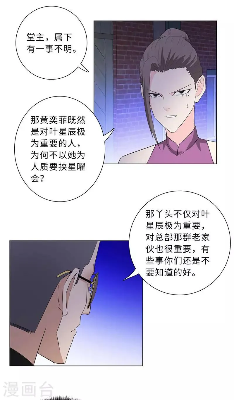 第213话 幻象 第10页