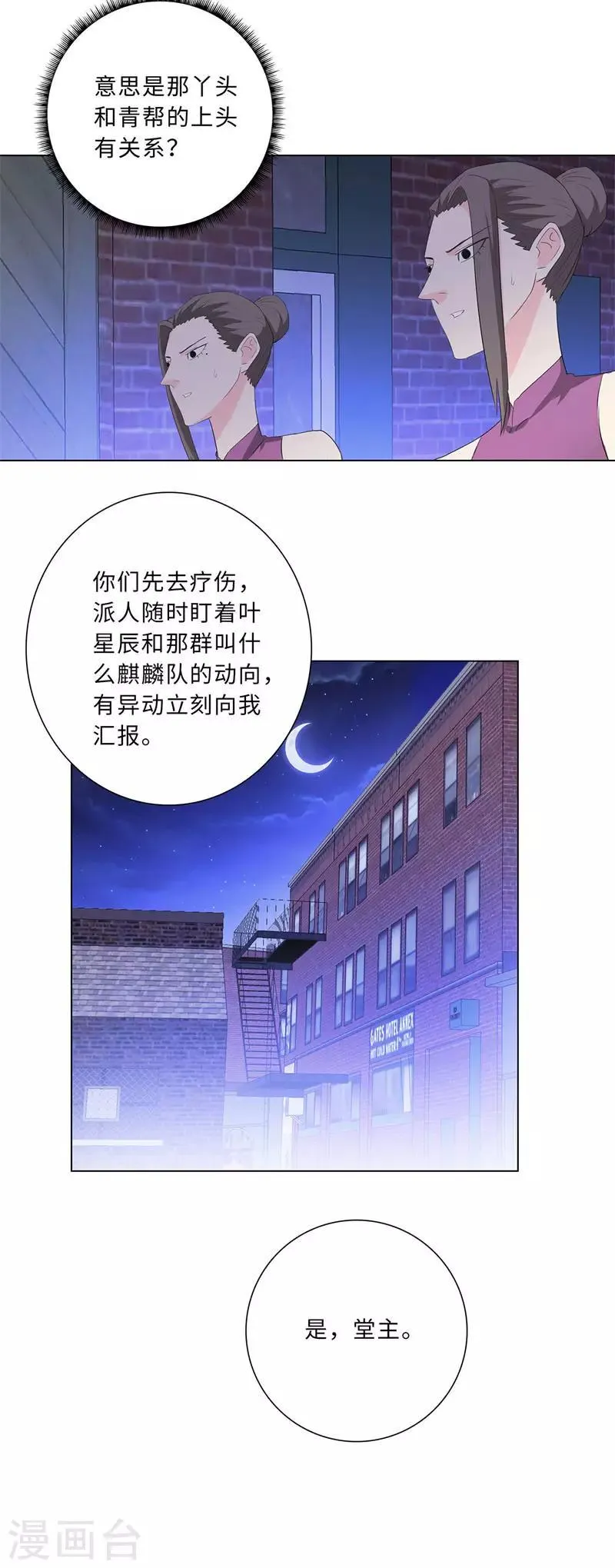 第213话 幻象 第11页