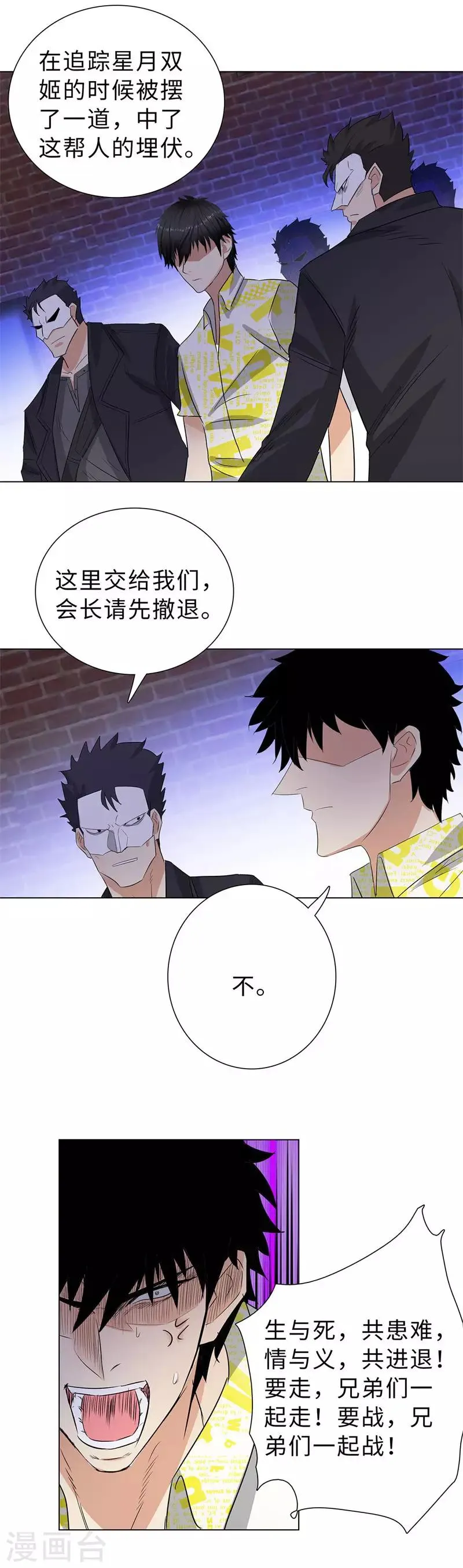 第214话 患难与共 第10页