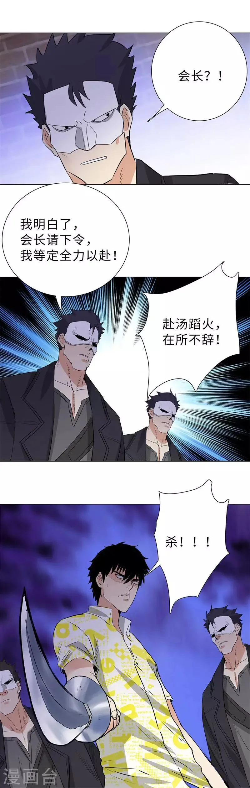 第214话 患难与共 第11页