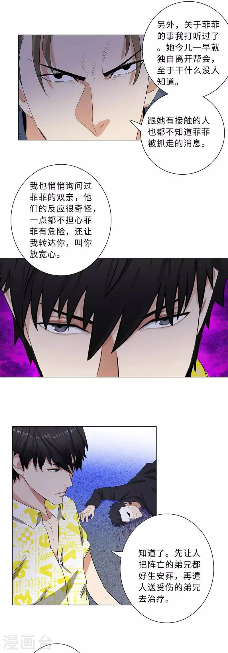 第215话 启程 第12页