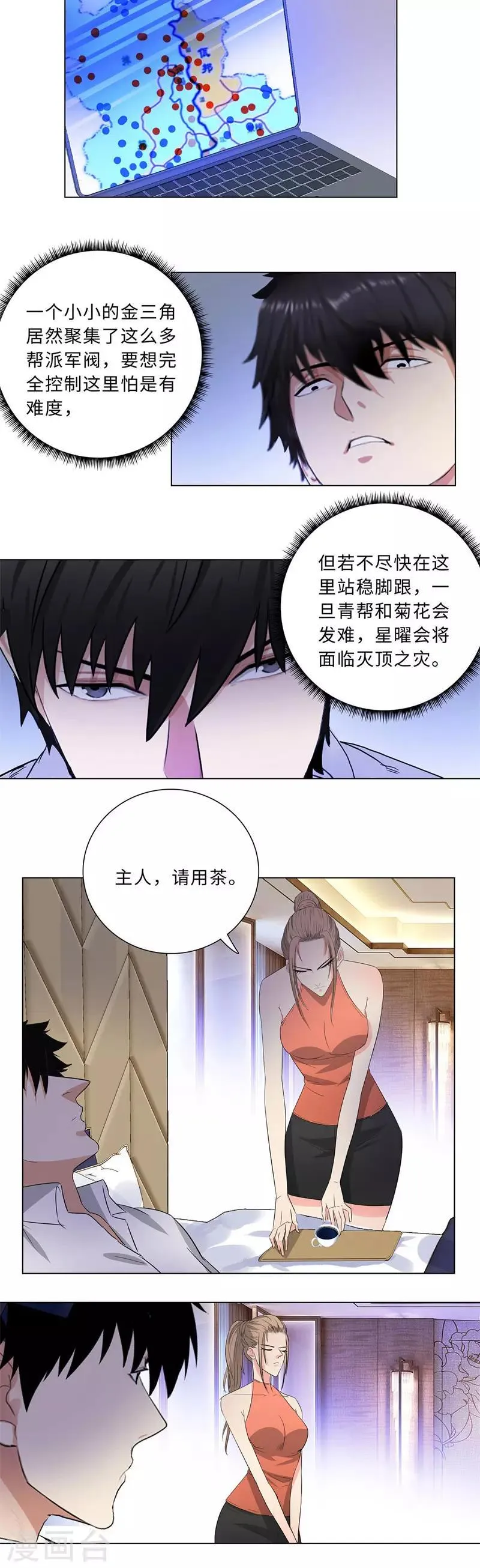 第216话 雷家之女 第3页