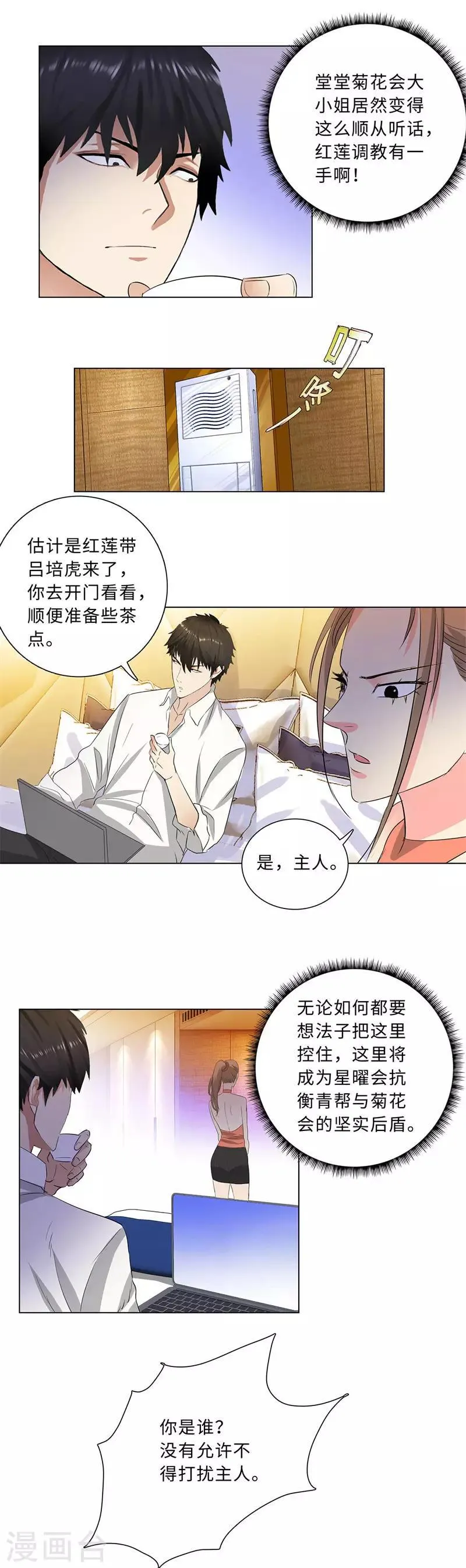 第216话 雷家之女 第4页