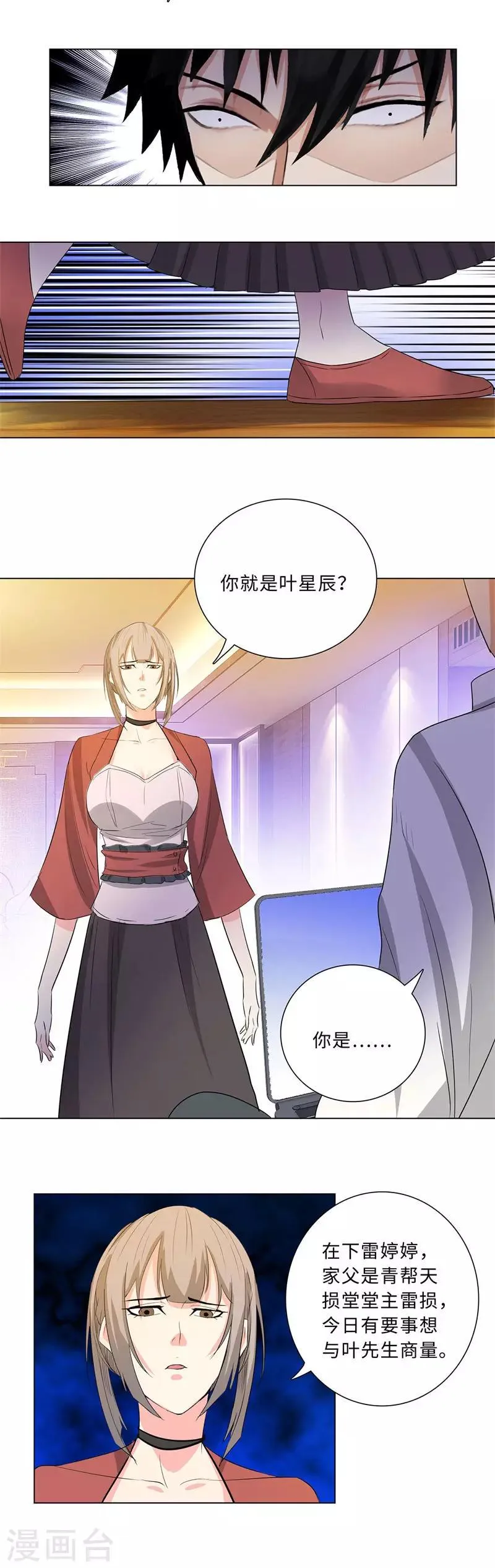 第216话 雷家之女 第5页