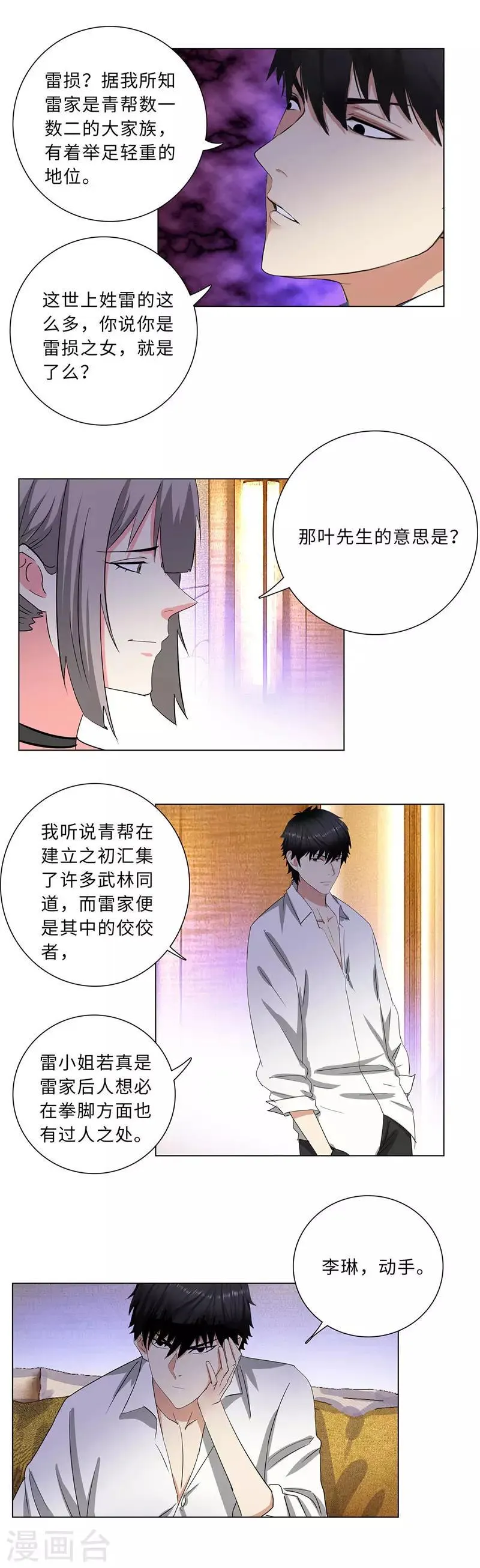 第216话 雷家之女 第6页