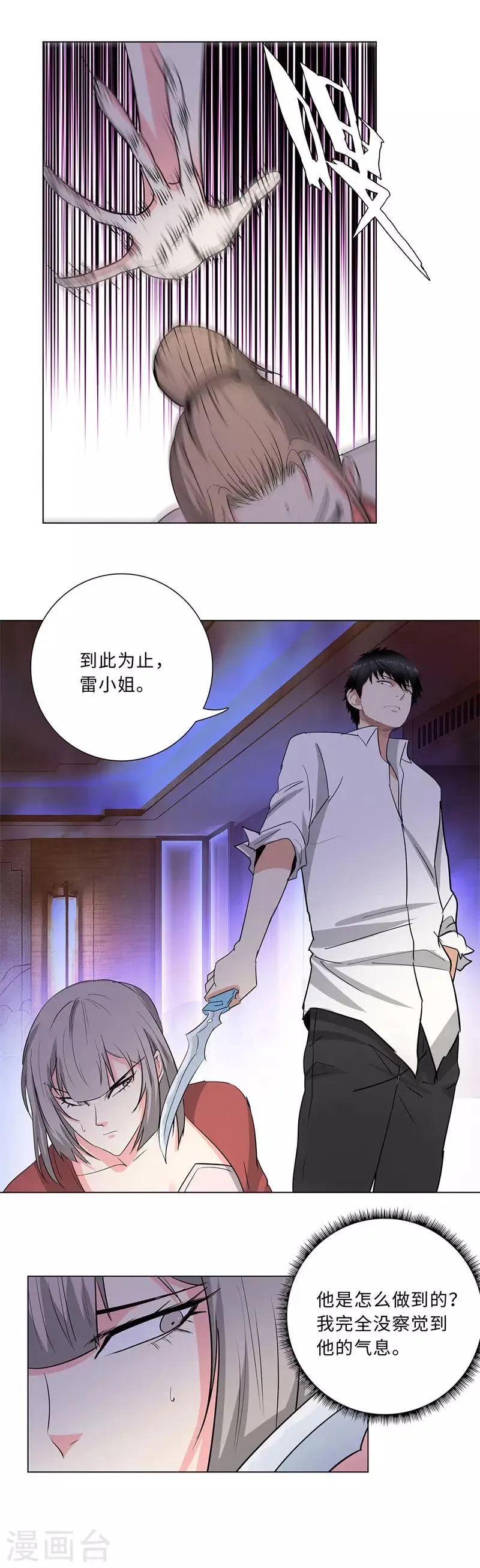 第216话 雷家之女 第11页
