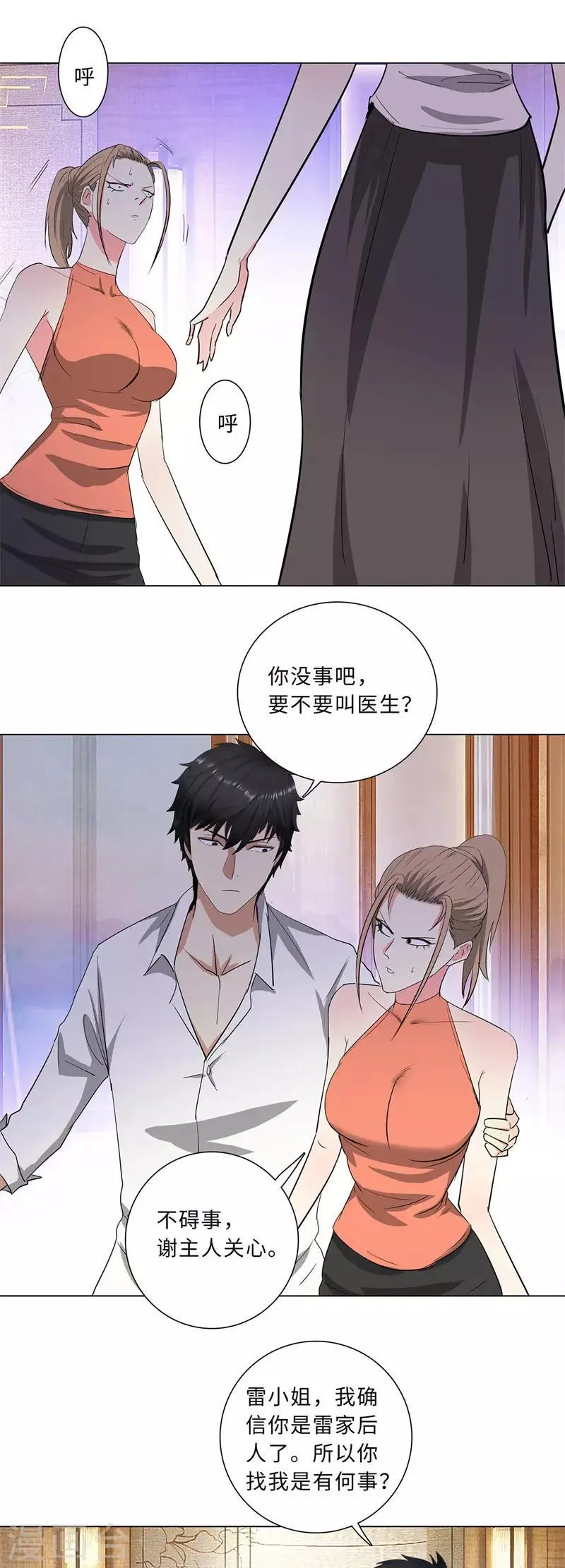 第216话 雷家之女 第12页