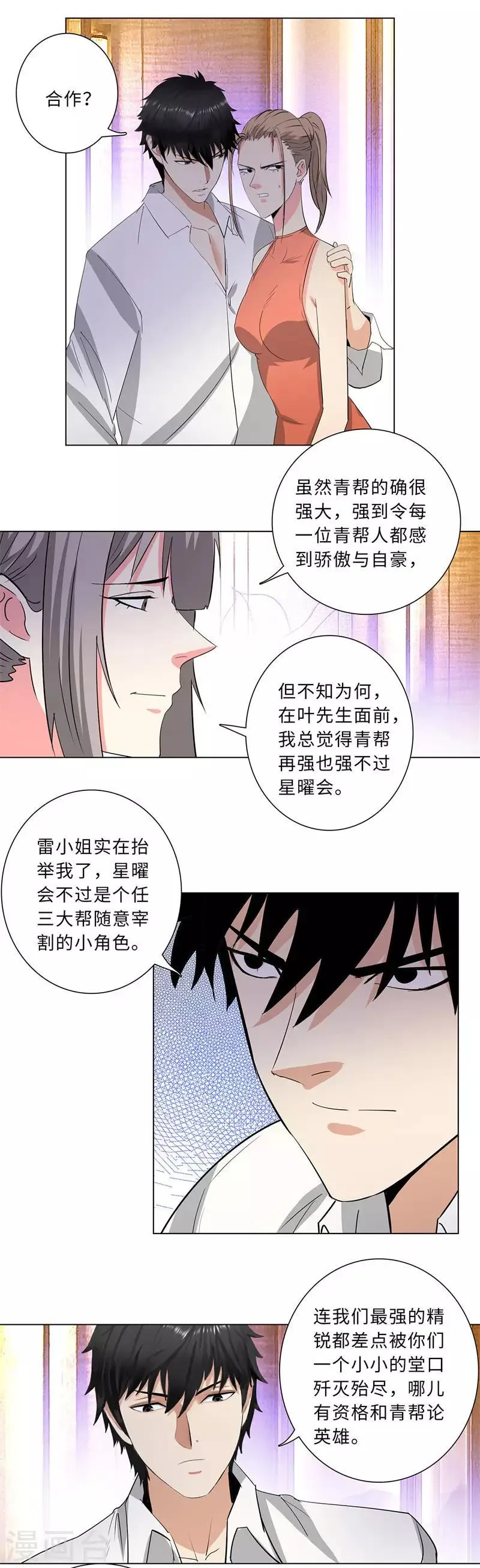 第217话 联姻 第2页