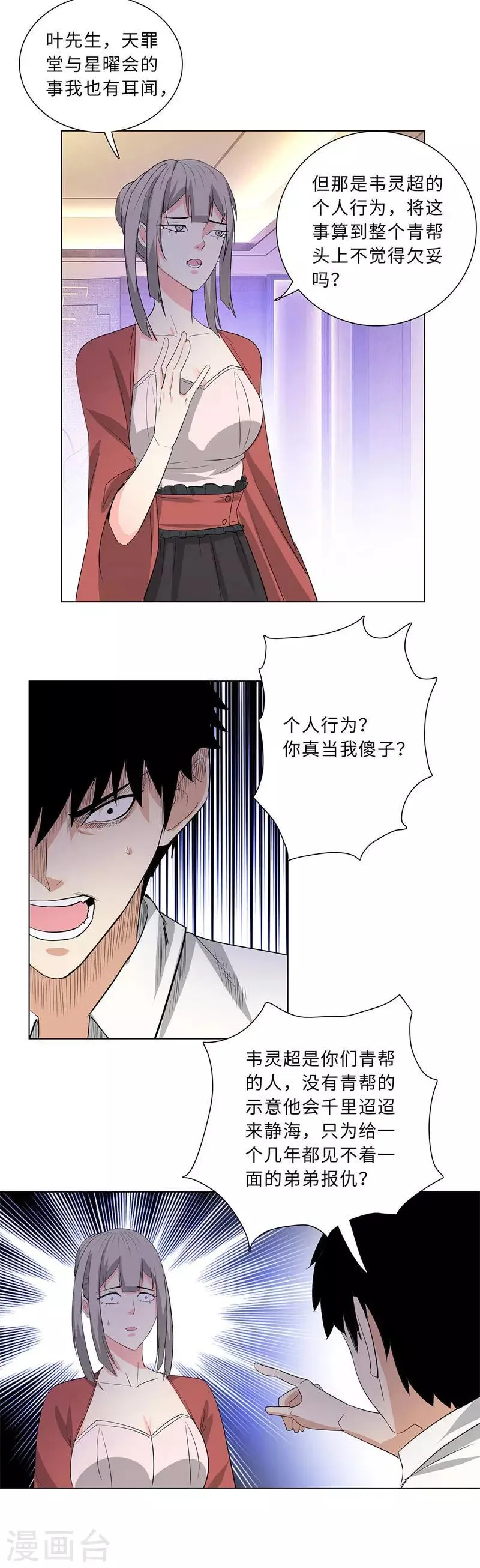 第217话 联姻 第3页