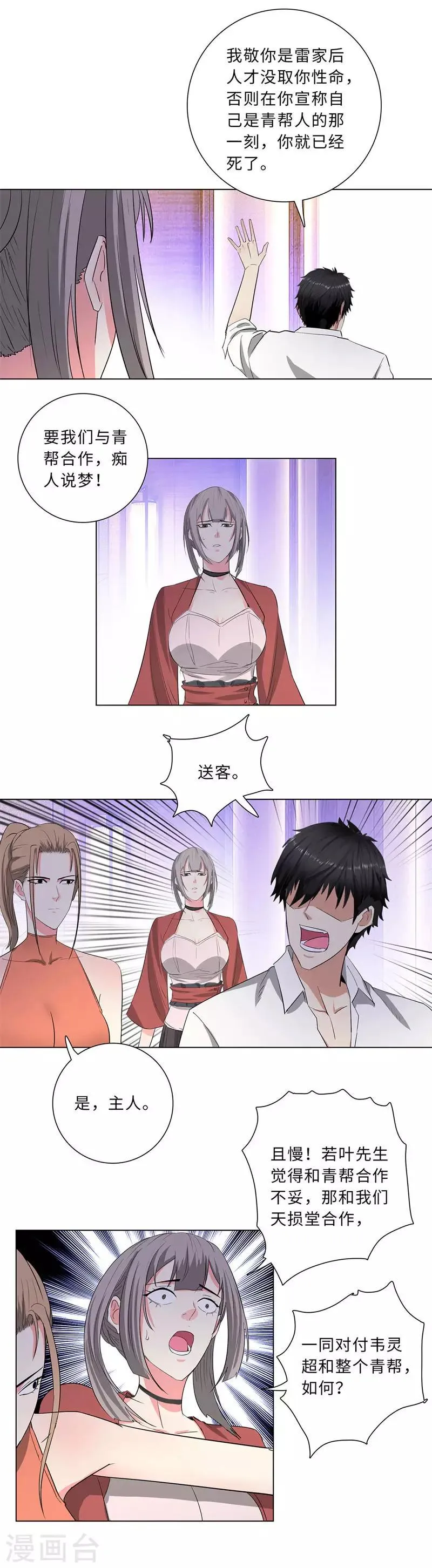 第217话 联姻 第4页