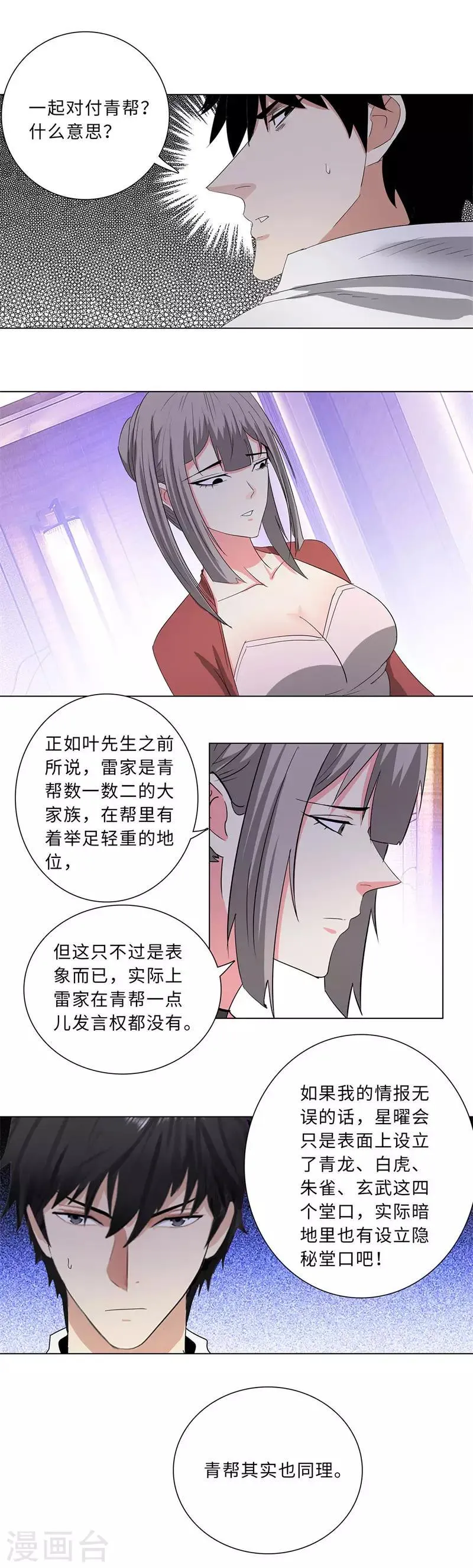 第217话 联姻 第5页