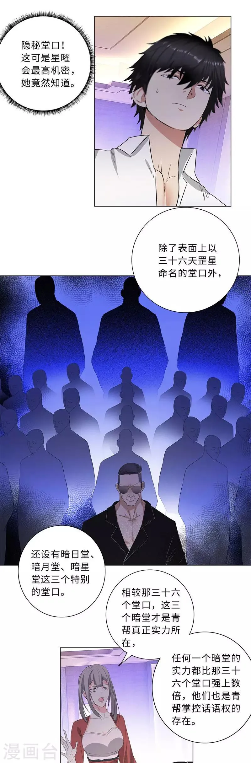 第217话 联姻 第6页