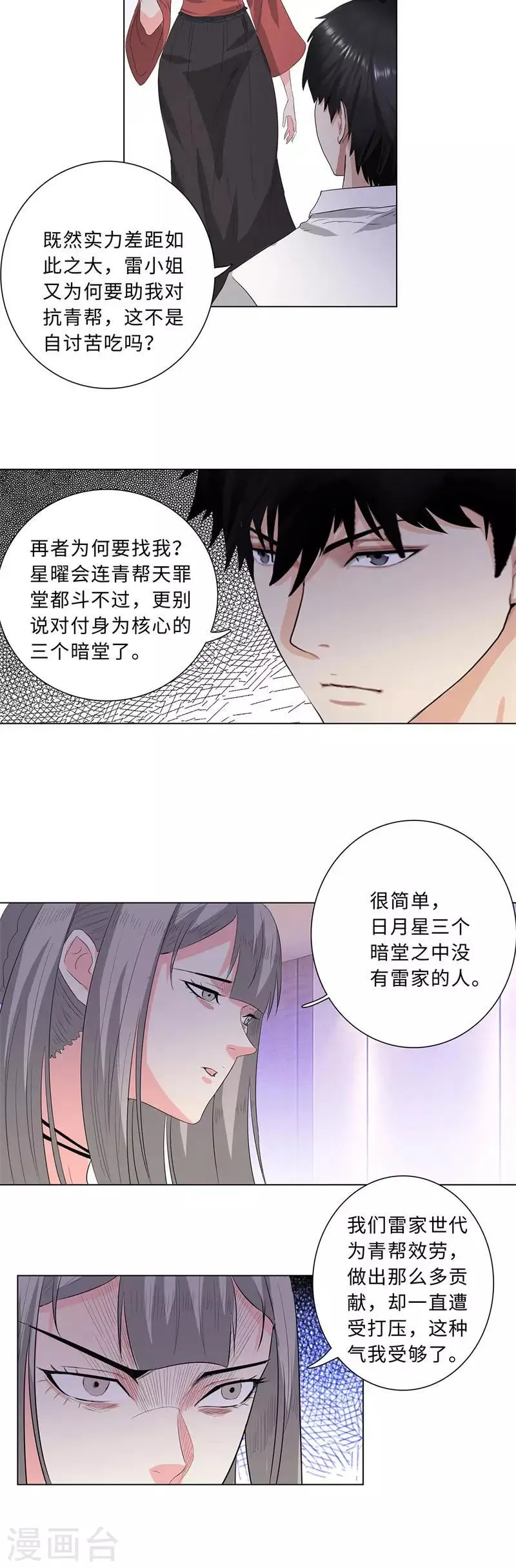 第217话 联姻 第7页