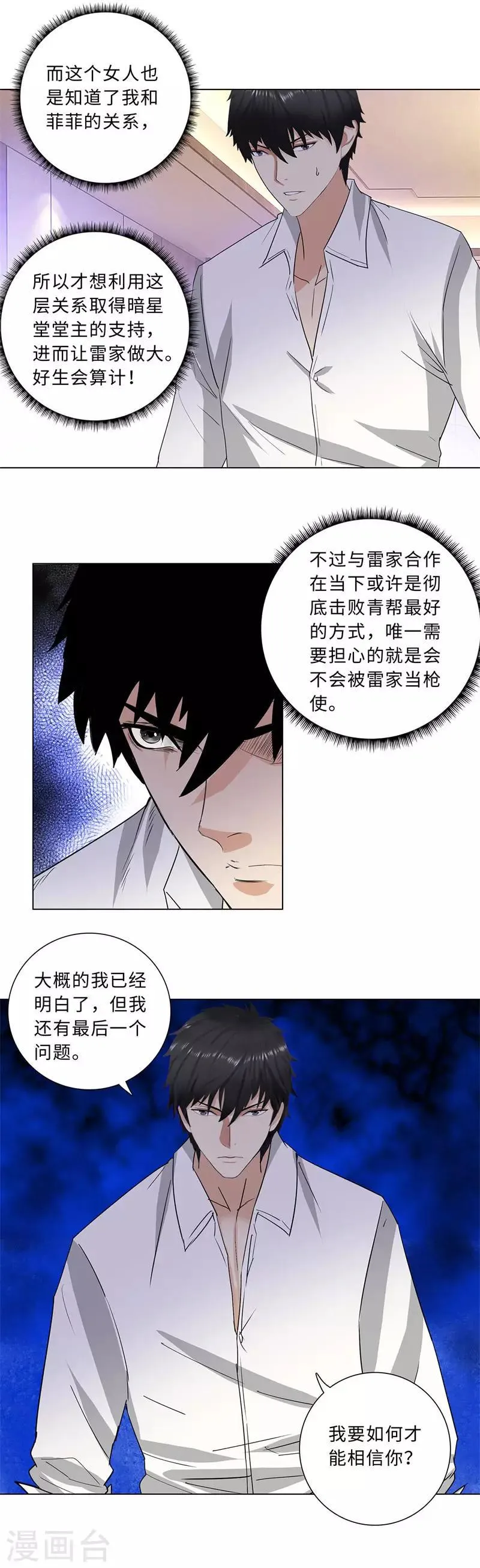 第217话 联姻 第9页