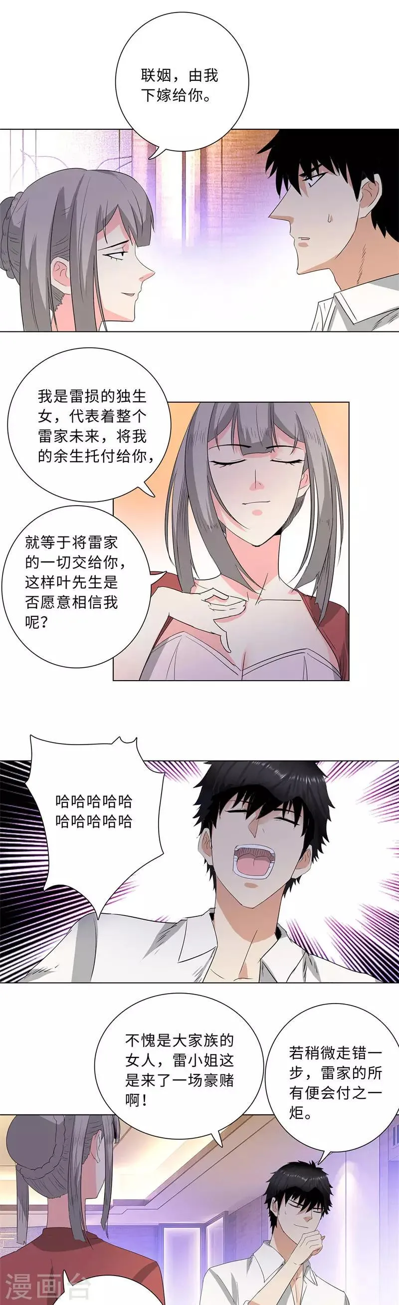 第217话 联姻 第10页