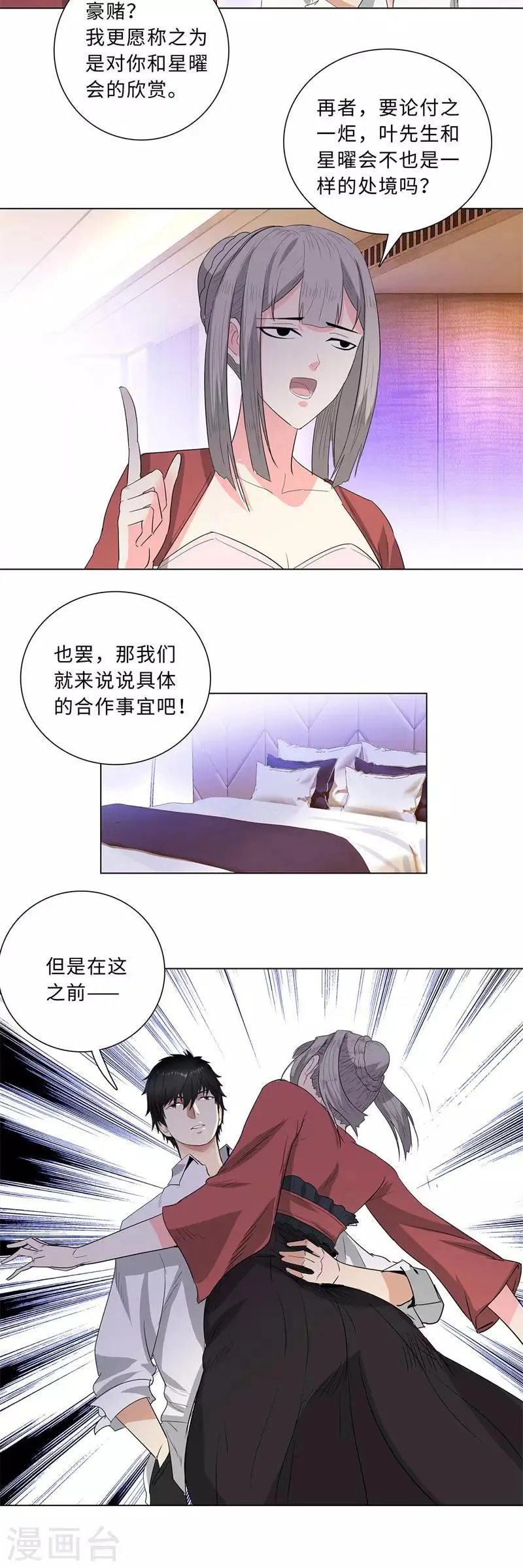 第217话 联姻 第11页