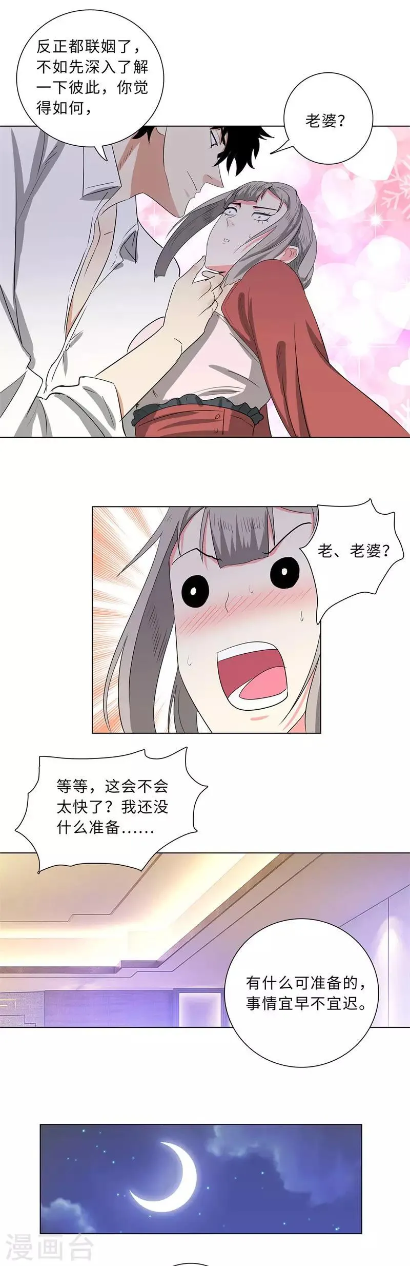 第217话 联姻 第12页