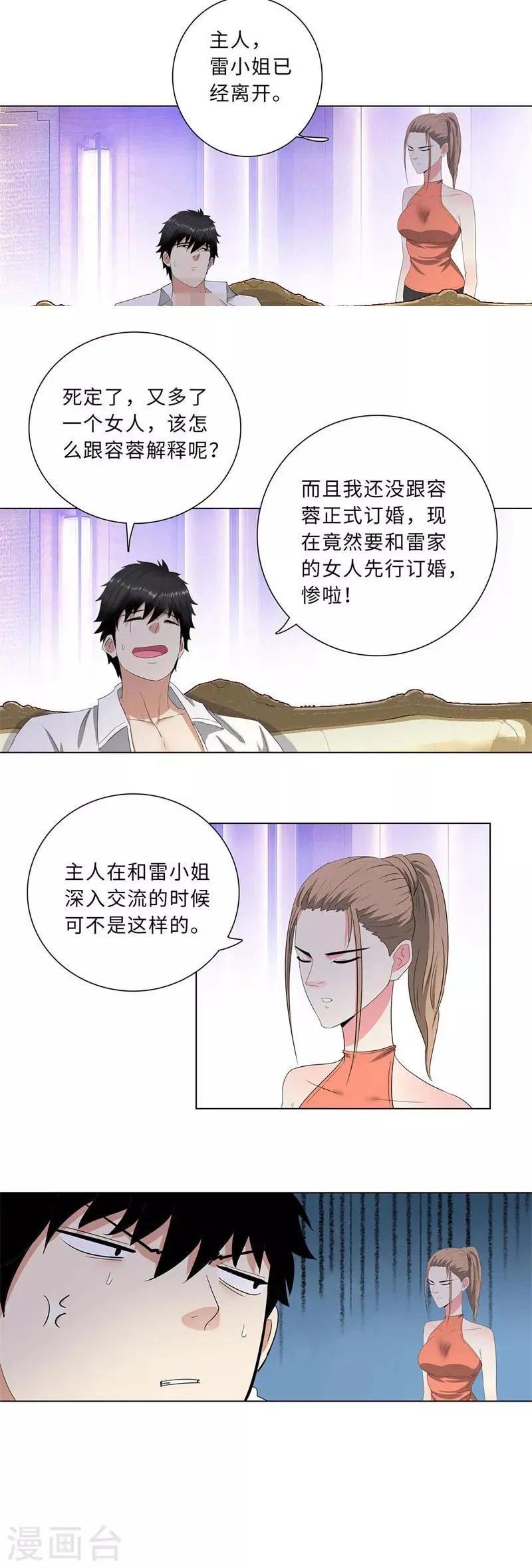 第217话 联姻 第13页