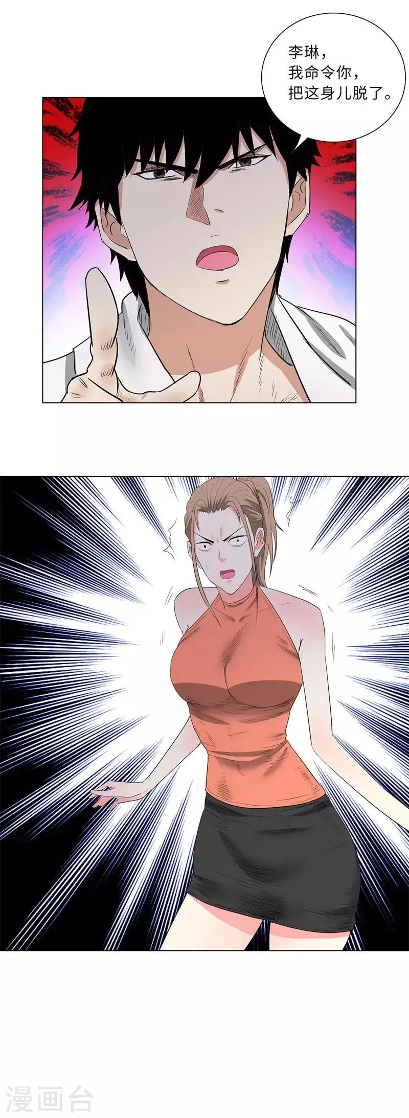 第217话 联姻 第14页