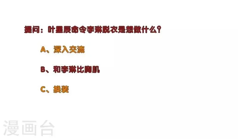 第217话 联姻 第15页