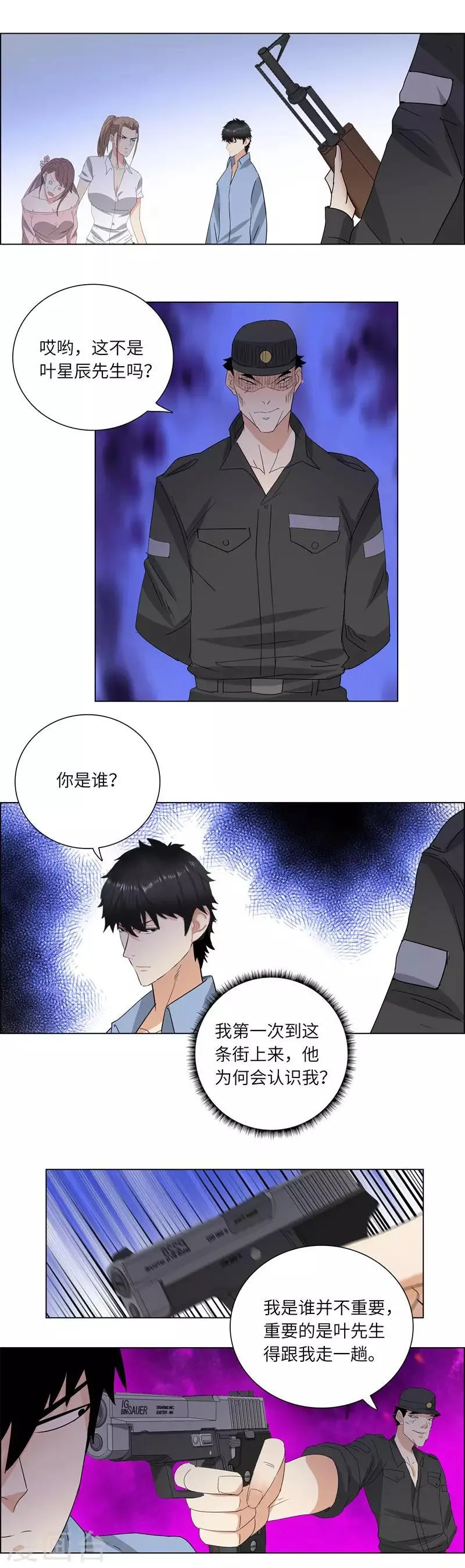 第218话 游街 第7页