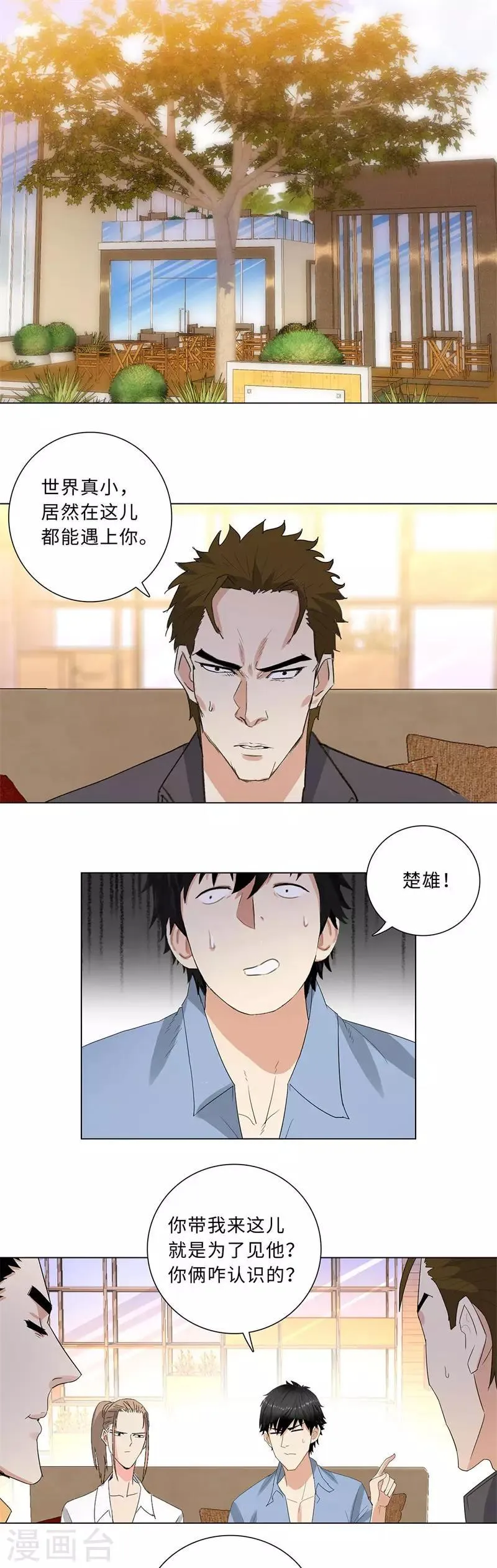 第219话 三煞 第2页
