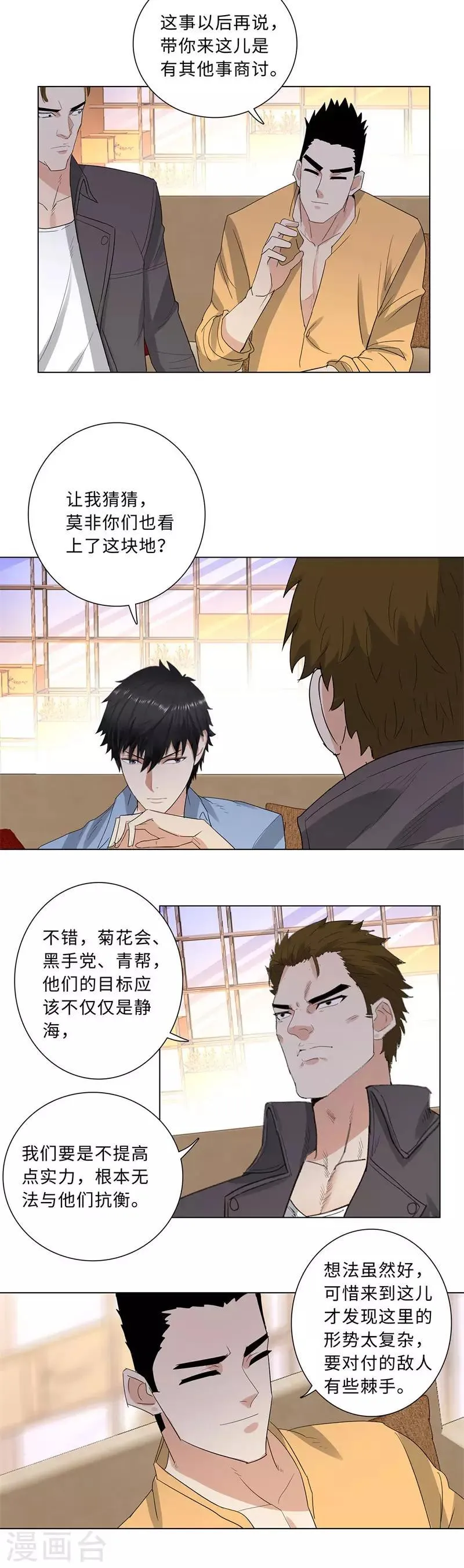 第219话 三煞 第3页