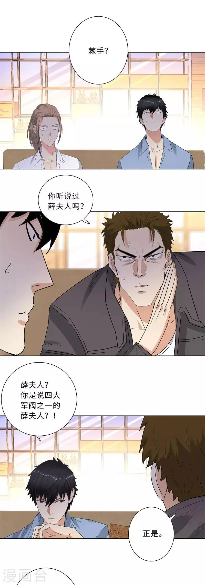 第219话 三煞 第4页