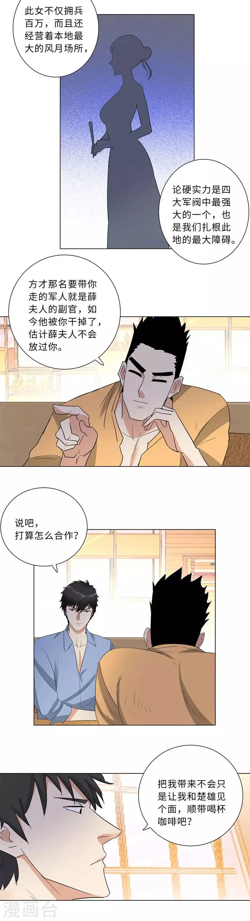 第219话 三煞 第5页