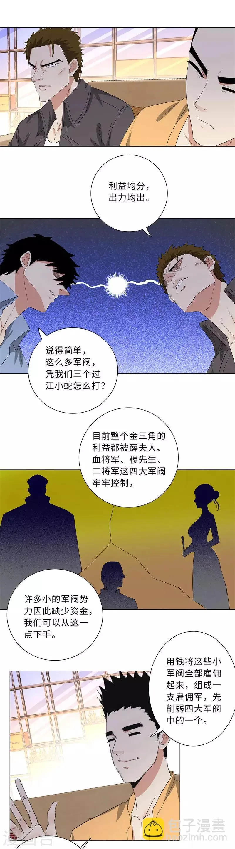 第219话 三煞 第6页