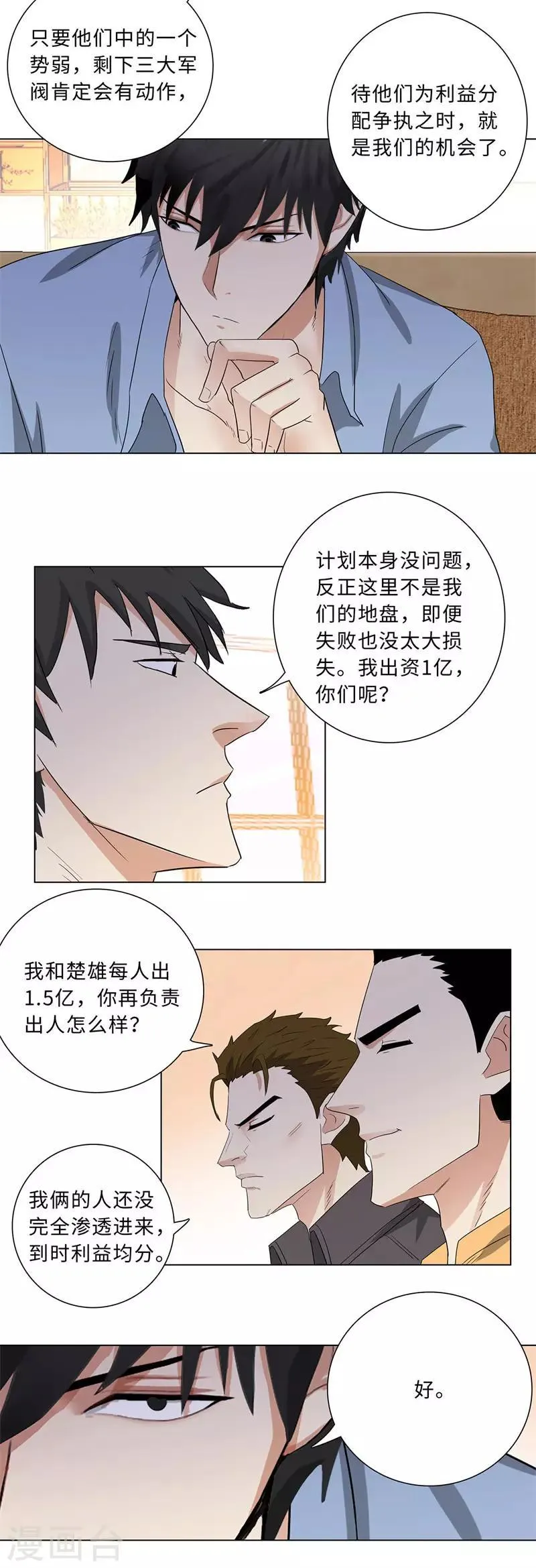 第219话 三煞 第7页