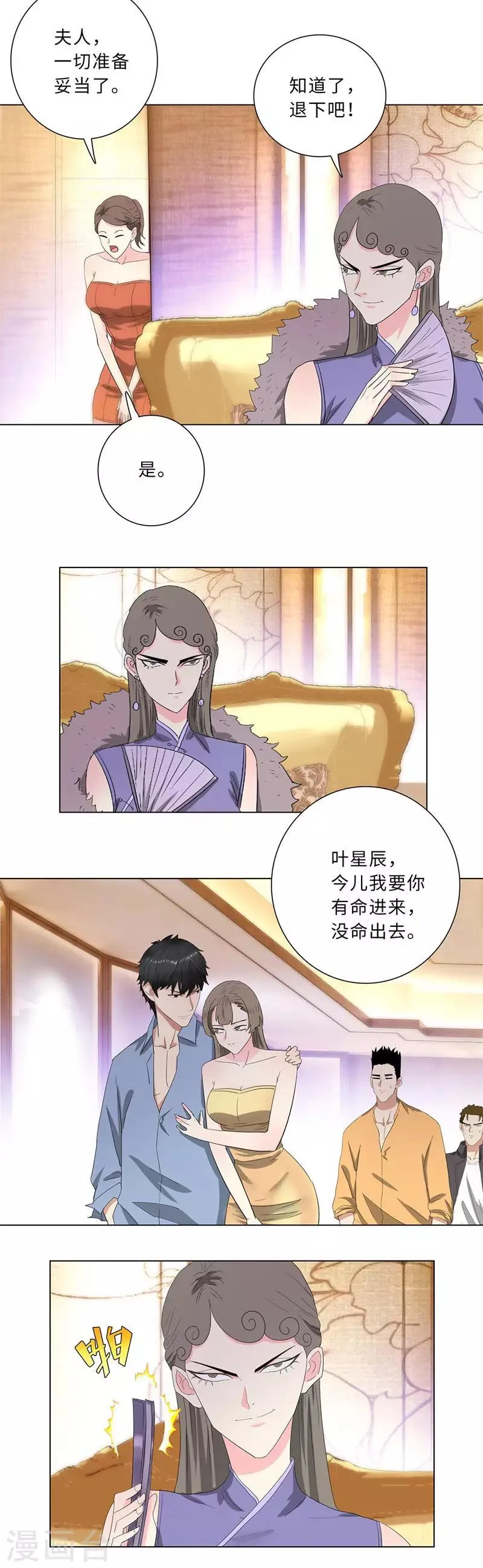 第219话 三煞 第11页