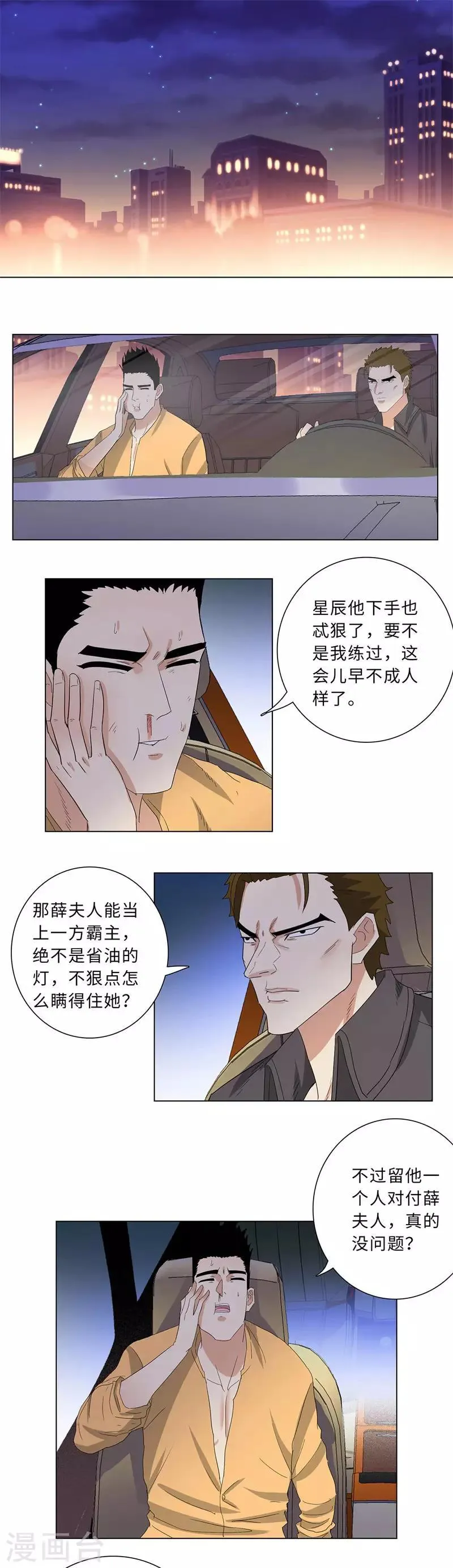 第220话 黄雀在后 第2页