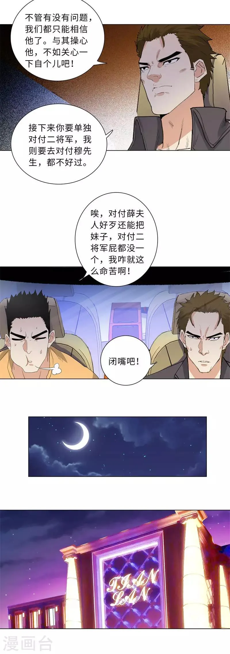第220话 黄雀在后 第3页