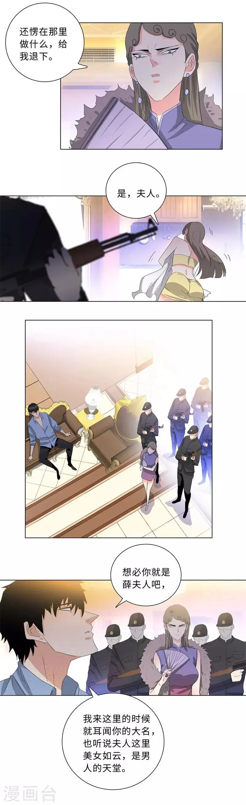 第220话 黄雀在后 第5页