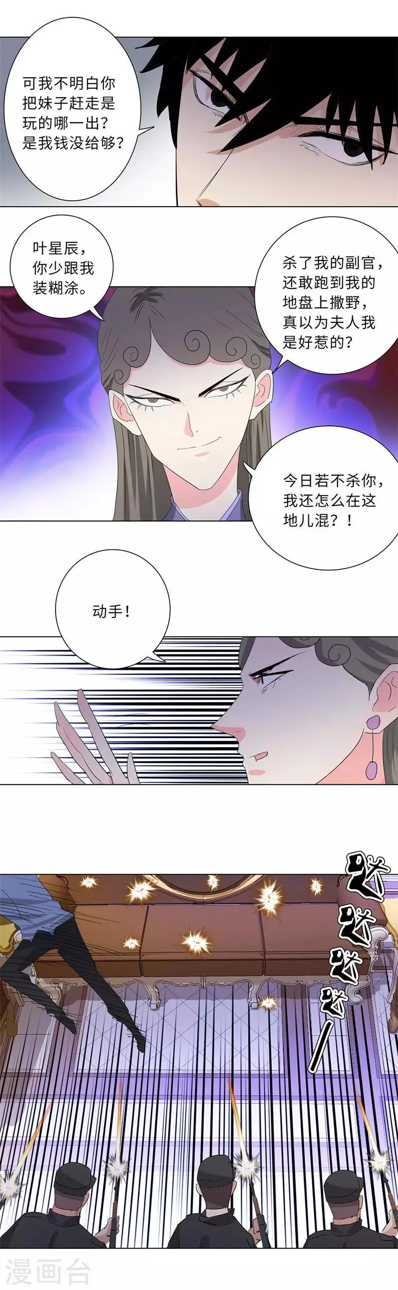 第220话 黄雀在后 第6页