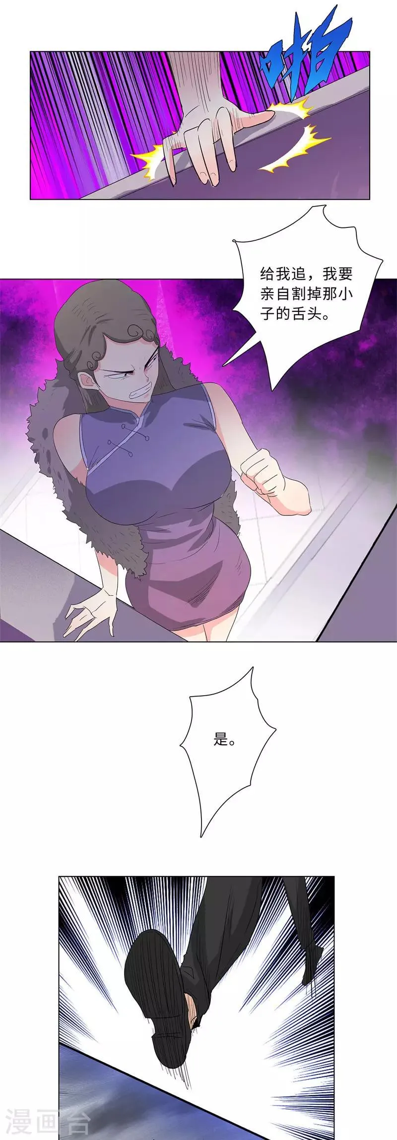 第220话 黄雀在后 第8页