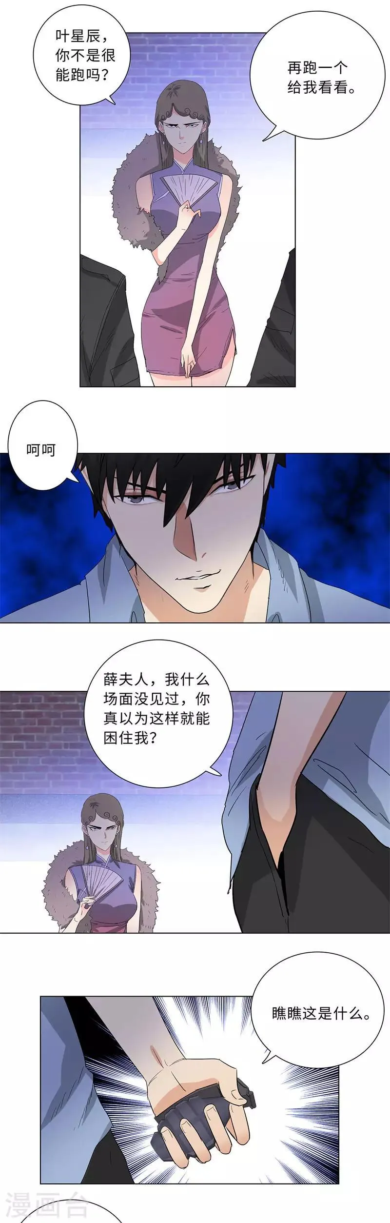 第220话 黄雀在后 第10页