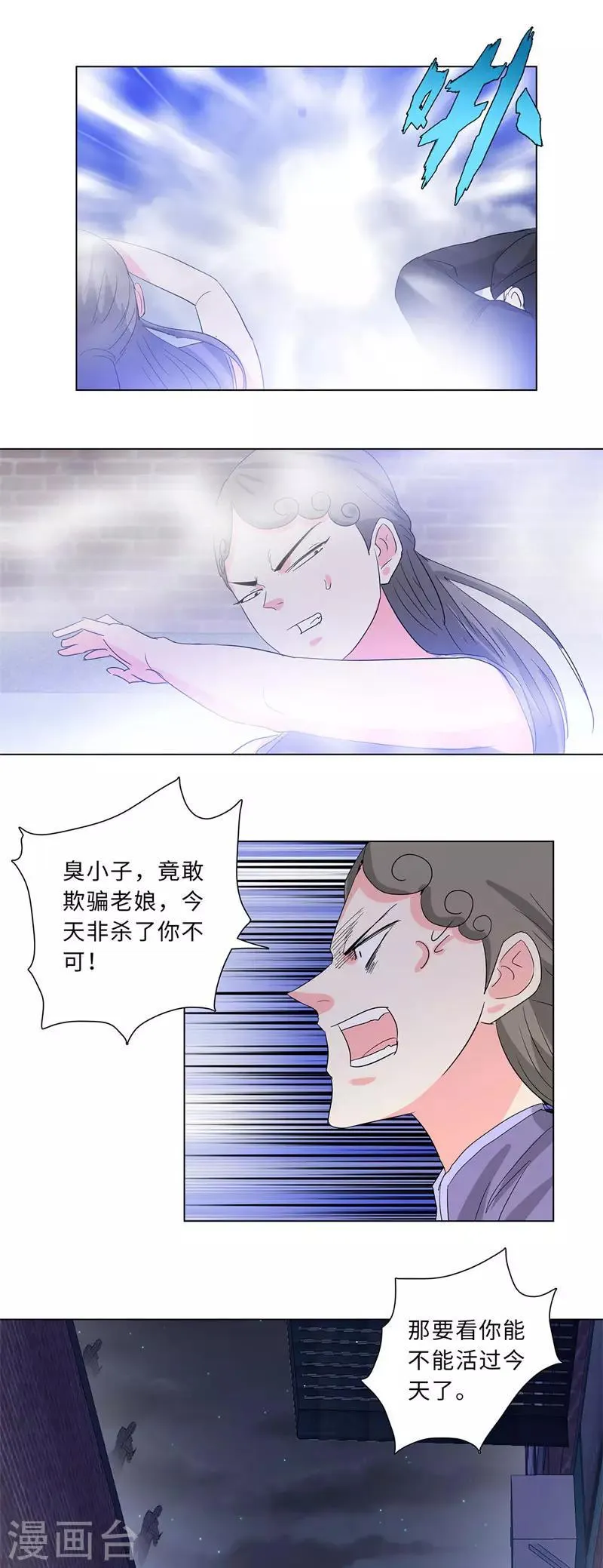 第220话 黄雀在后 第12页