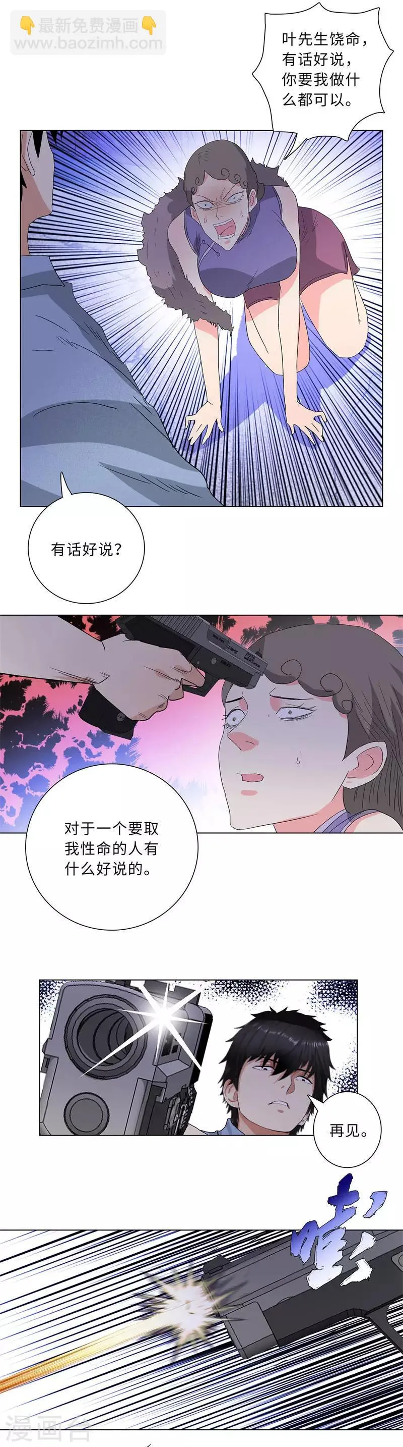 第221话 绝杀 第4页