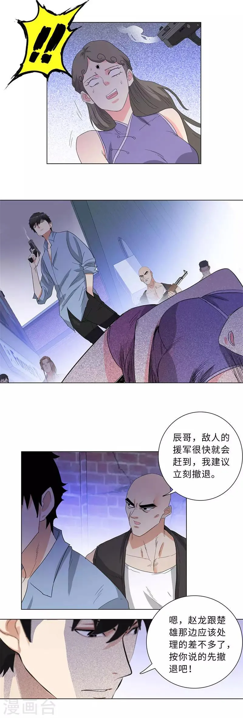 第221话 绝杀 第5页