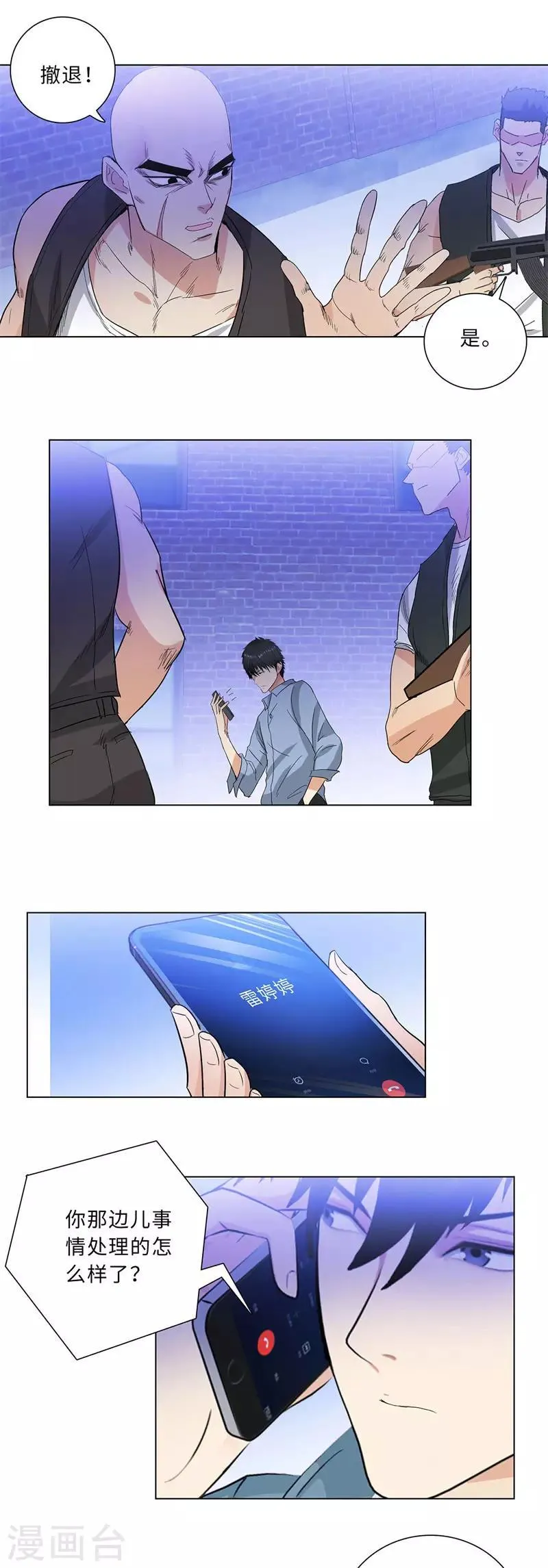 第221话 绝杀 第6页