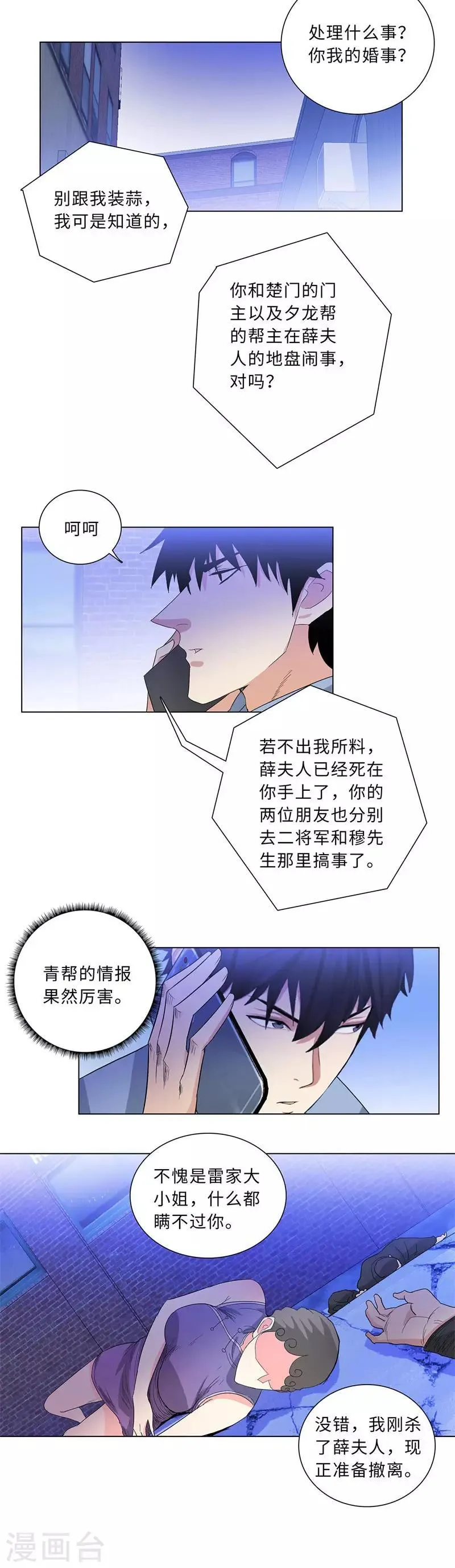 第221话 绝杀 第7页